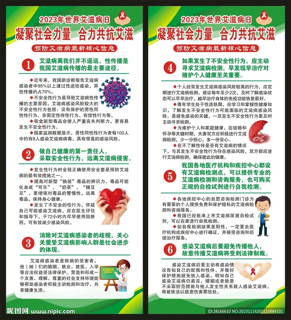 世界艾滋病日展架