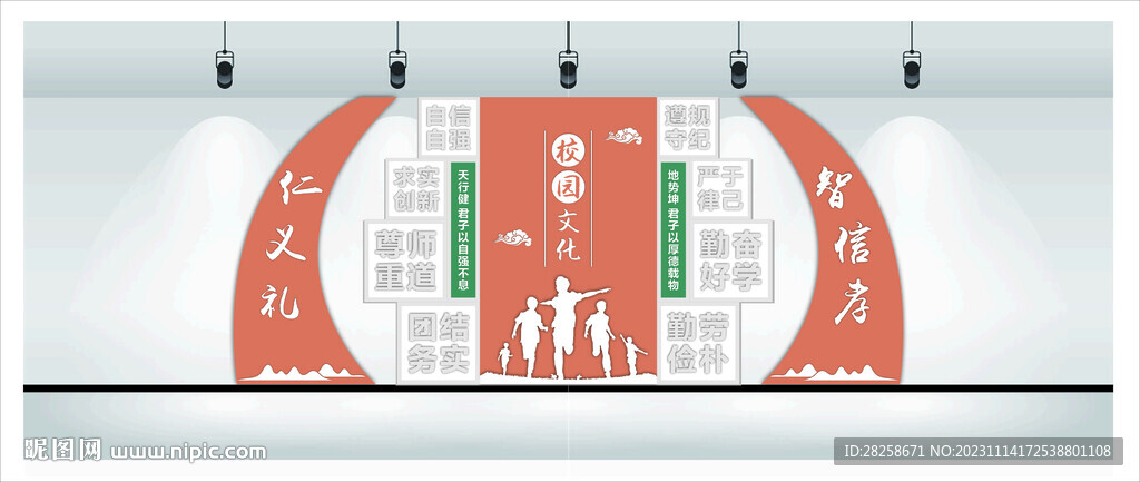 校园文化墙