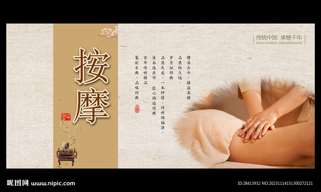 按摩