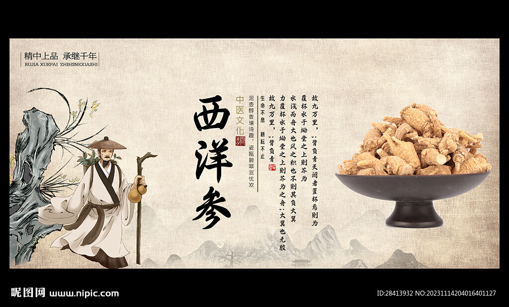 西洋参