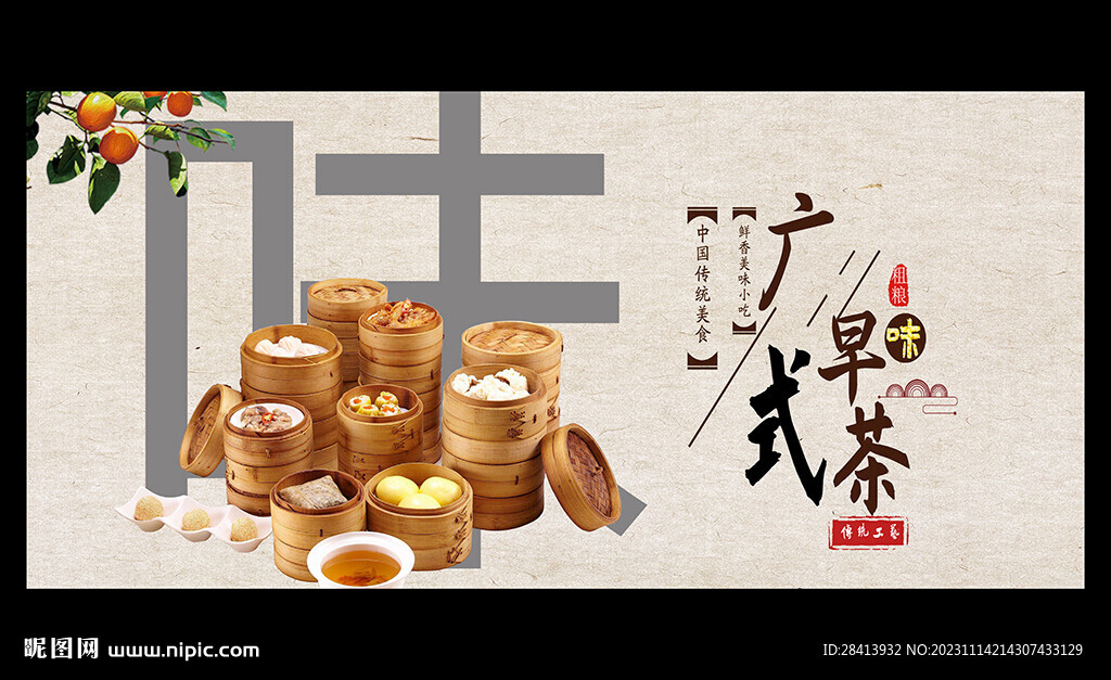 早茶
