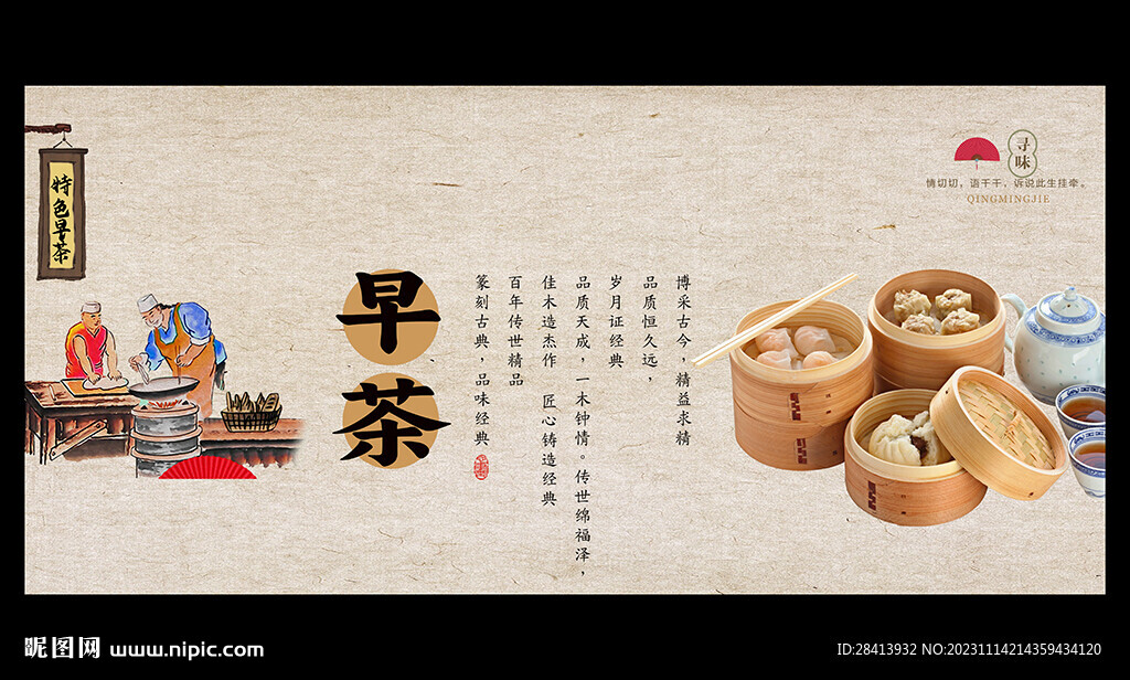 早茶