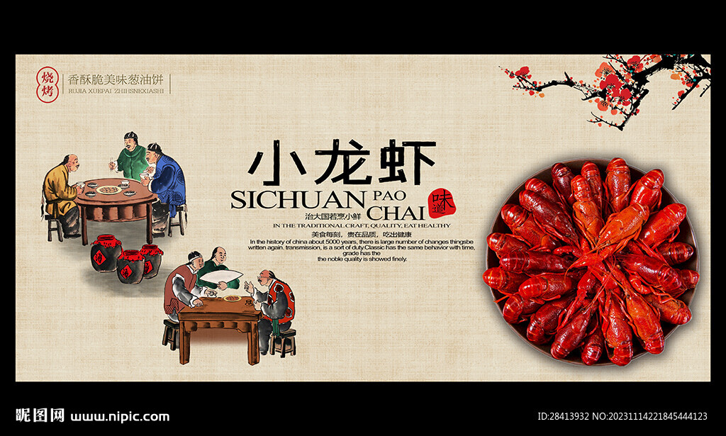 小龙虾