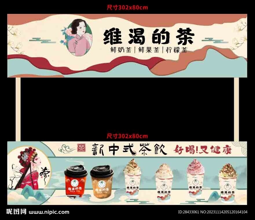 奶茶摊位设计