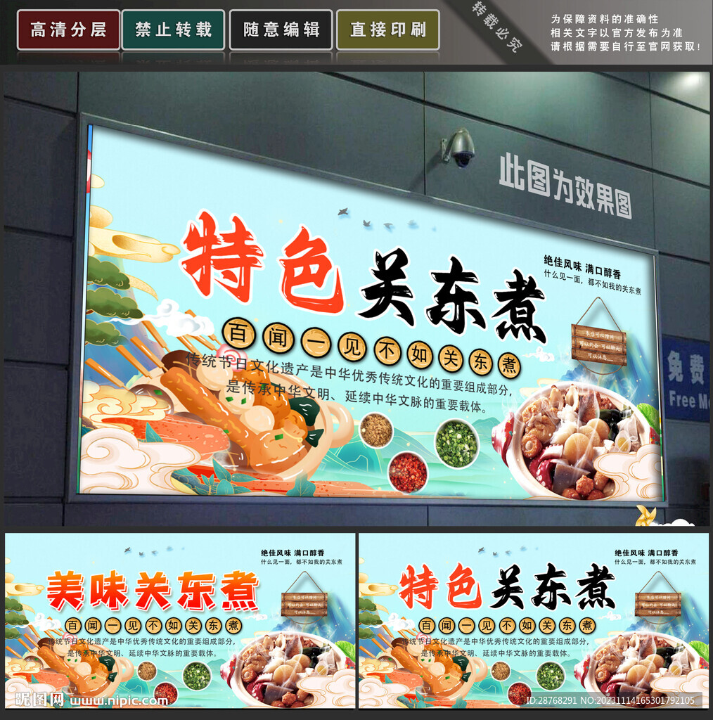 关东煮