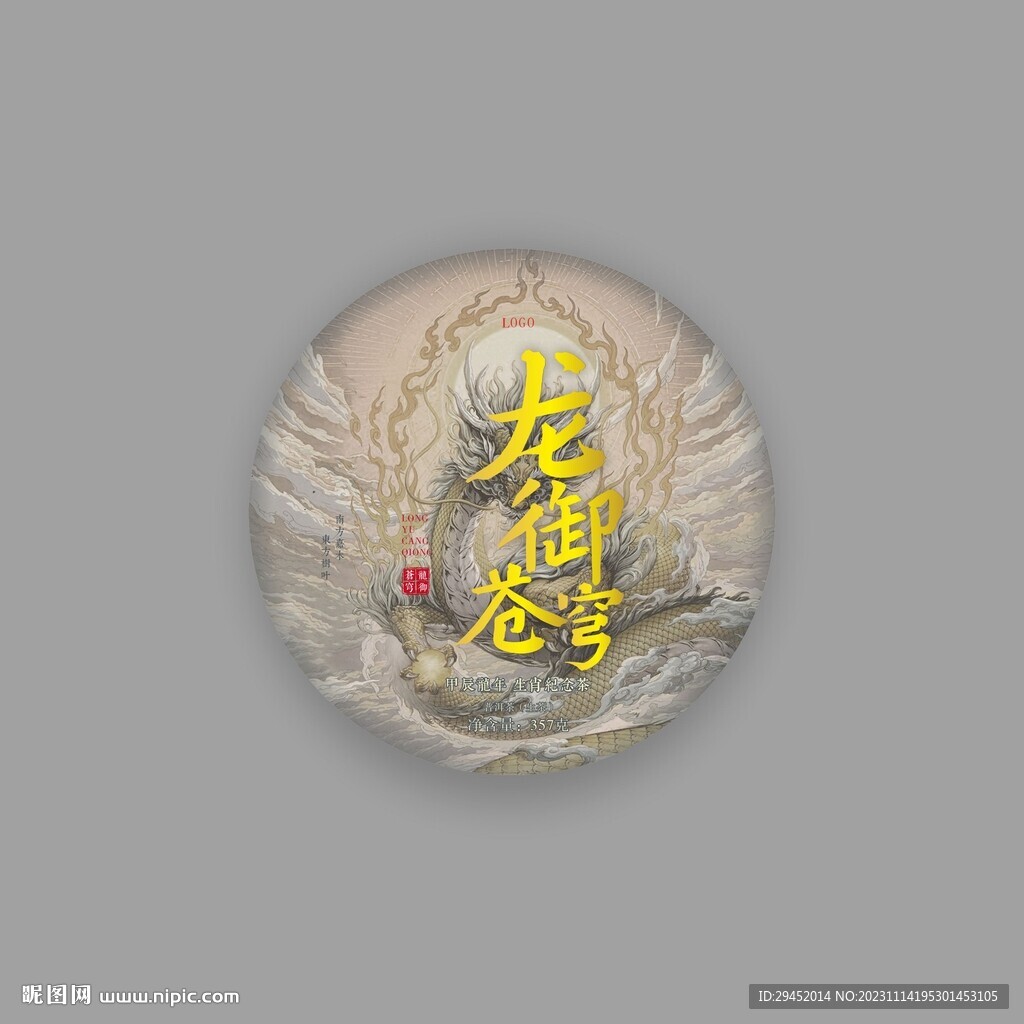 龙年普洱茶包装