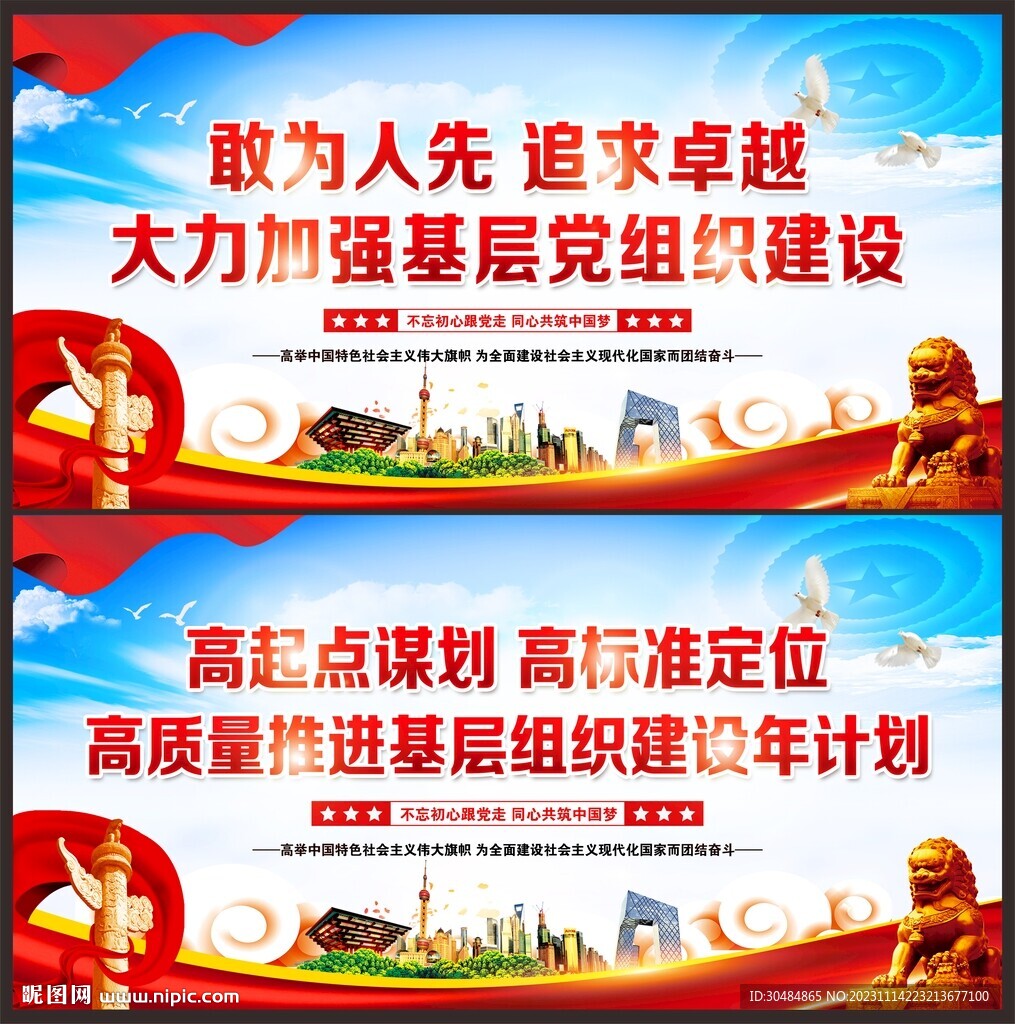 基层党组织建设