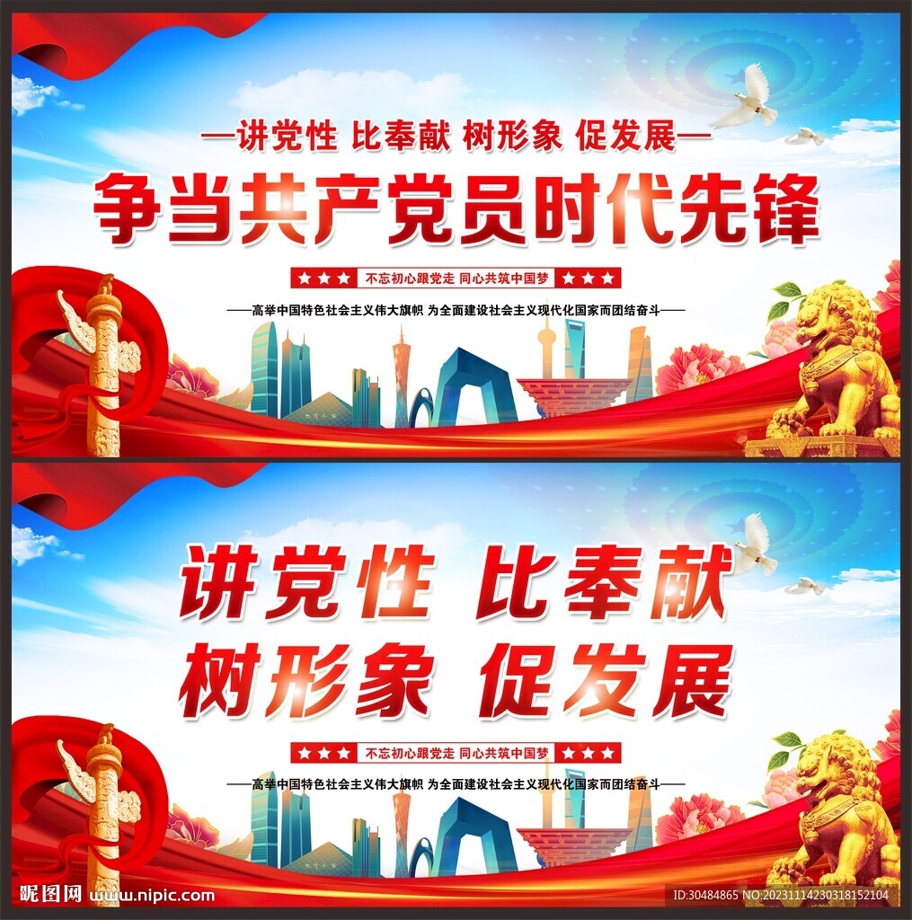 党员标语