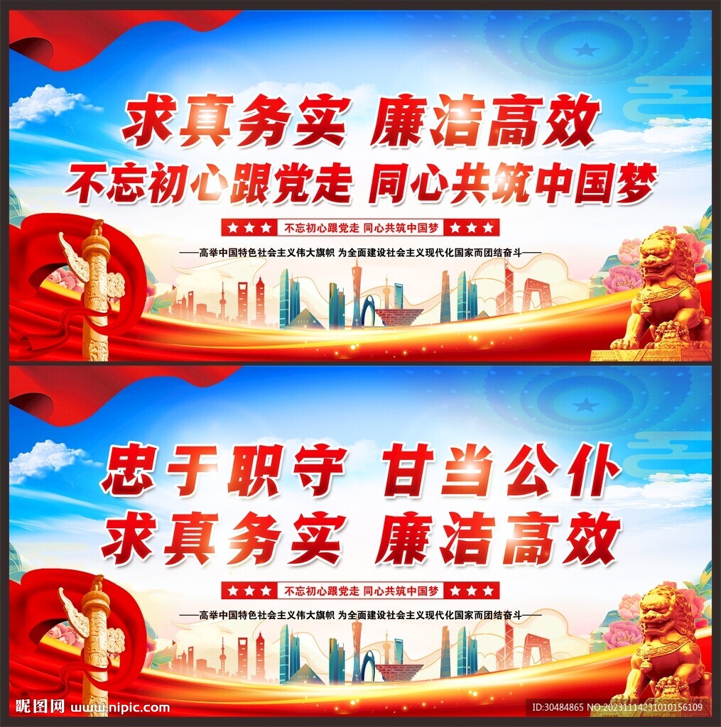 党建标语