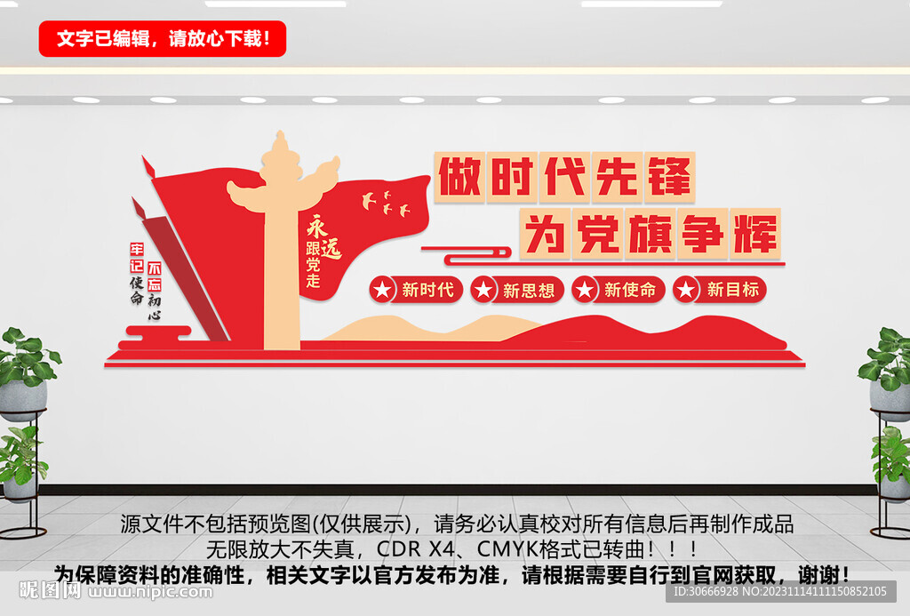 党建文化墙