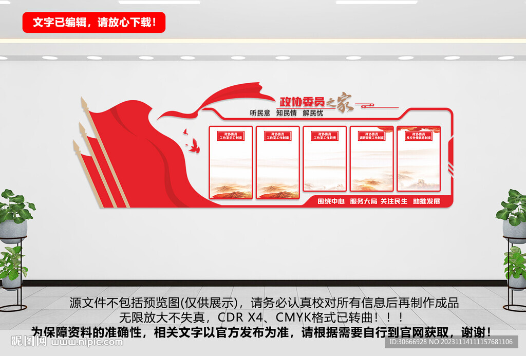 政协委员之家