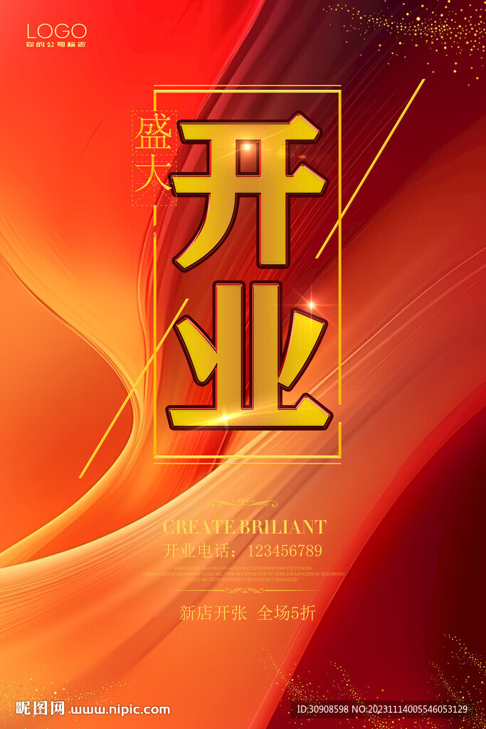 开业
