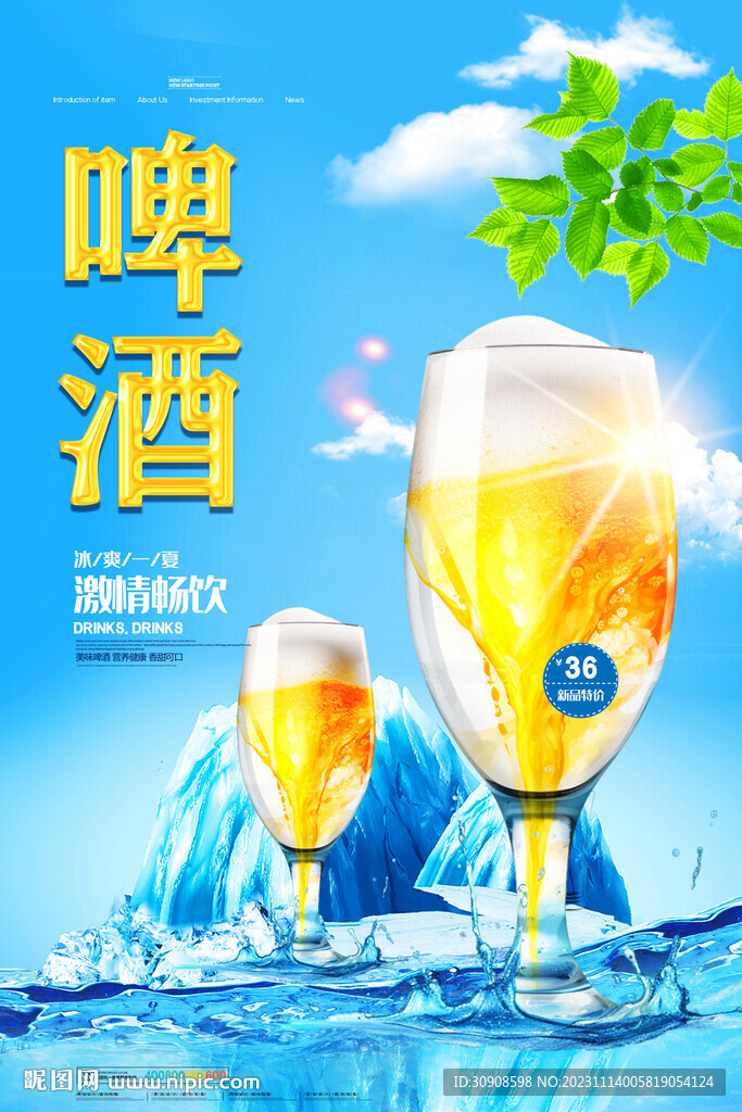 啤酒