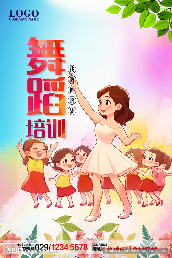 舞蹈