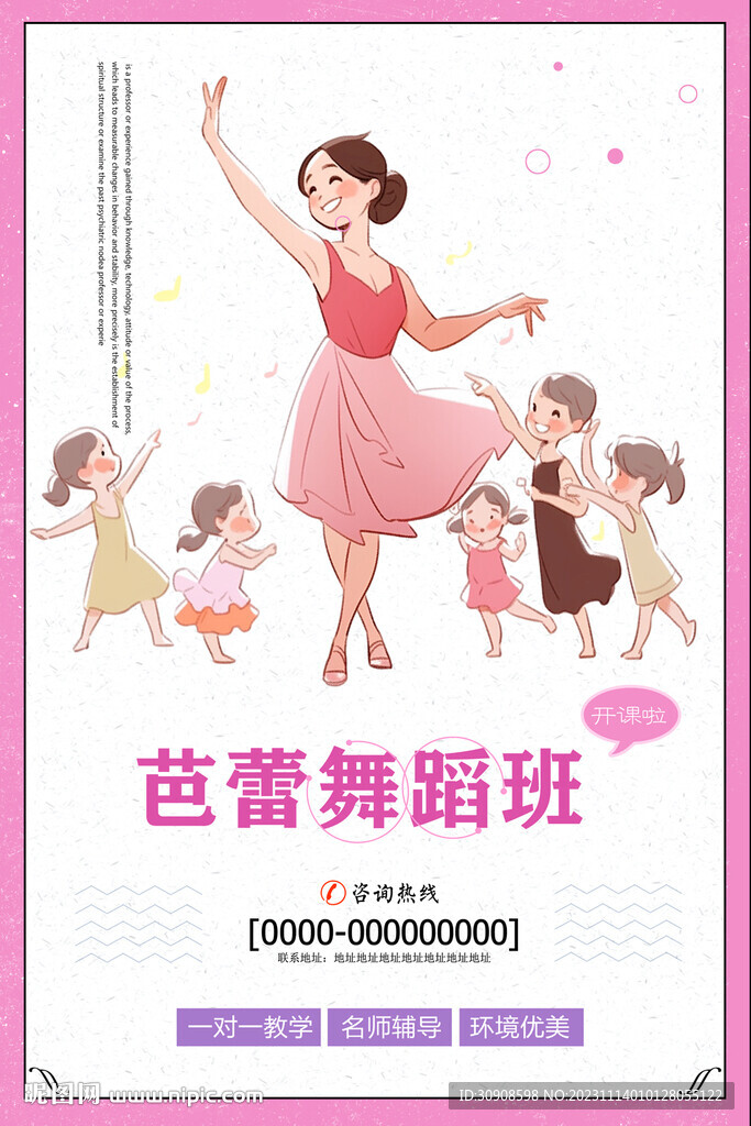 舞蹈