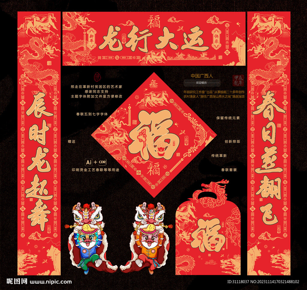 2024年春联对联