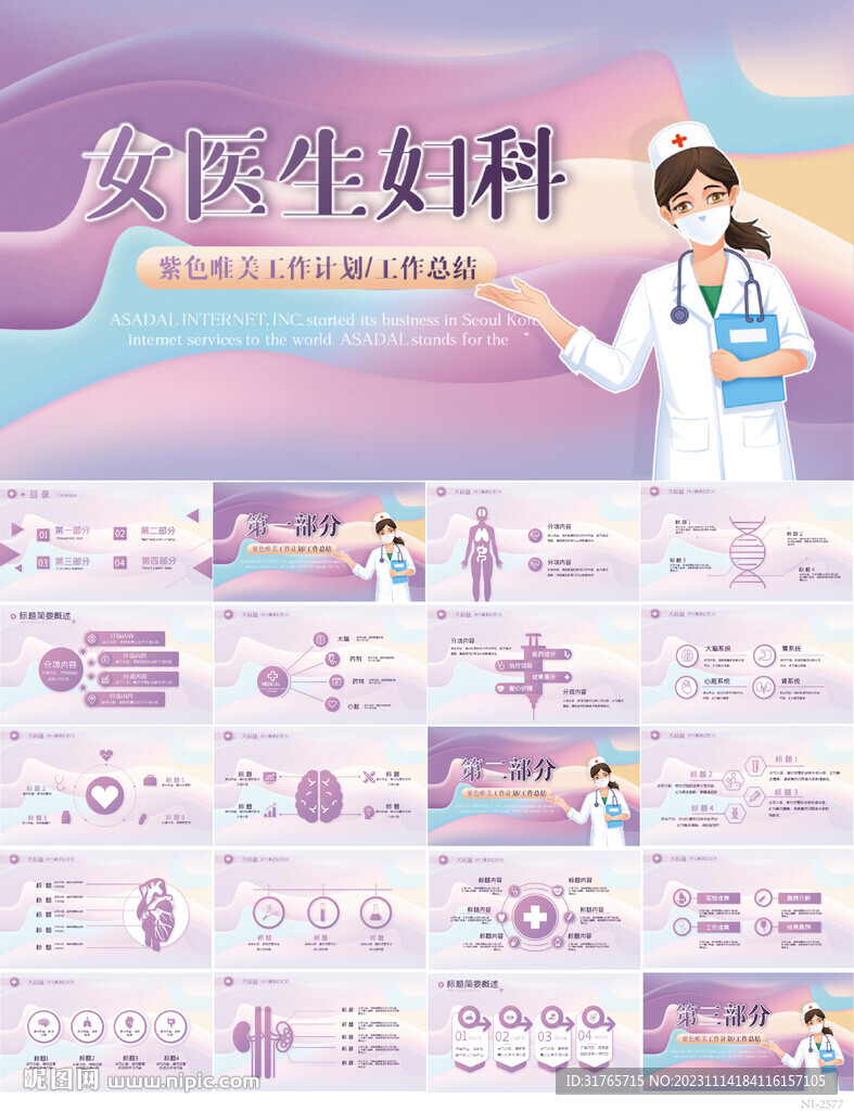 紫色医疗女医生妇科总结PPT