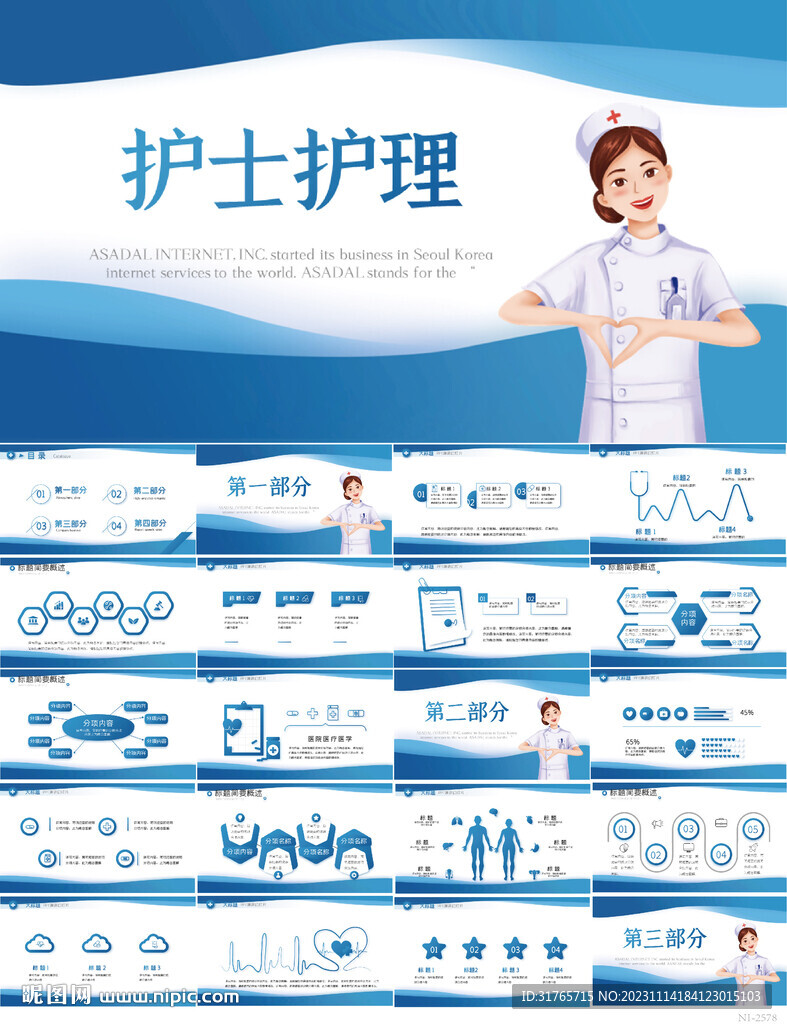 蓝色医疗护士护理工作总结PPT