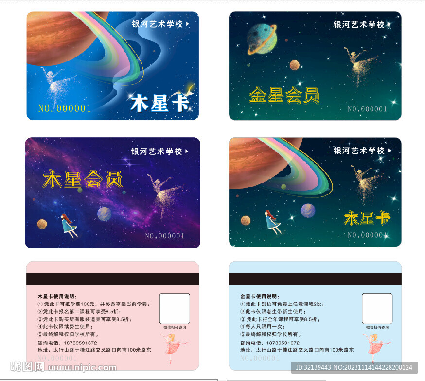 星系会员卡