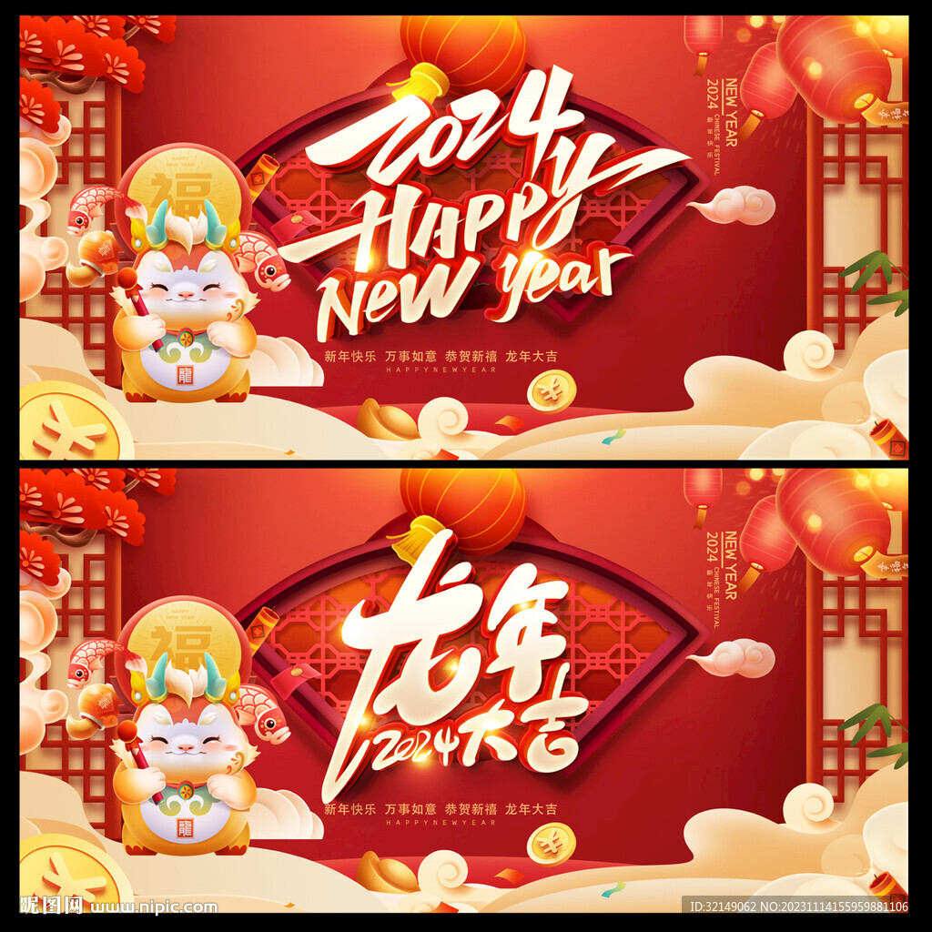 龙年背景