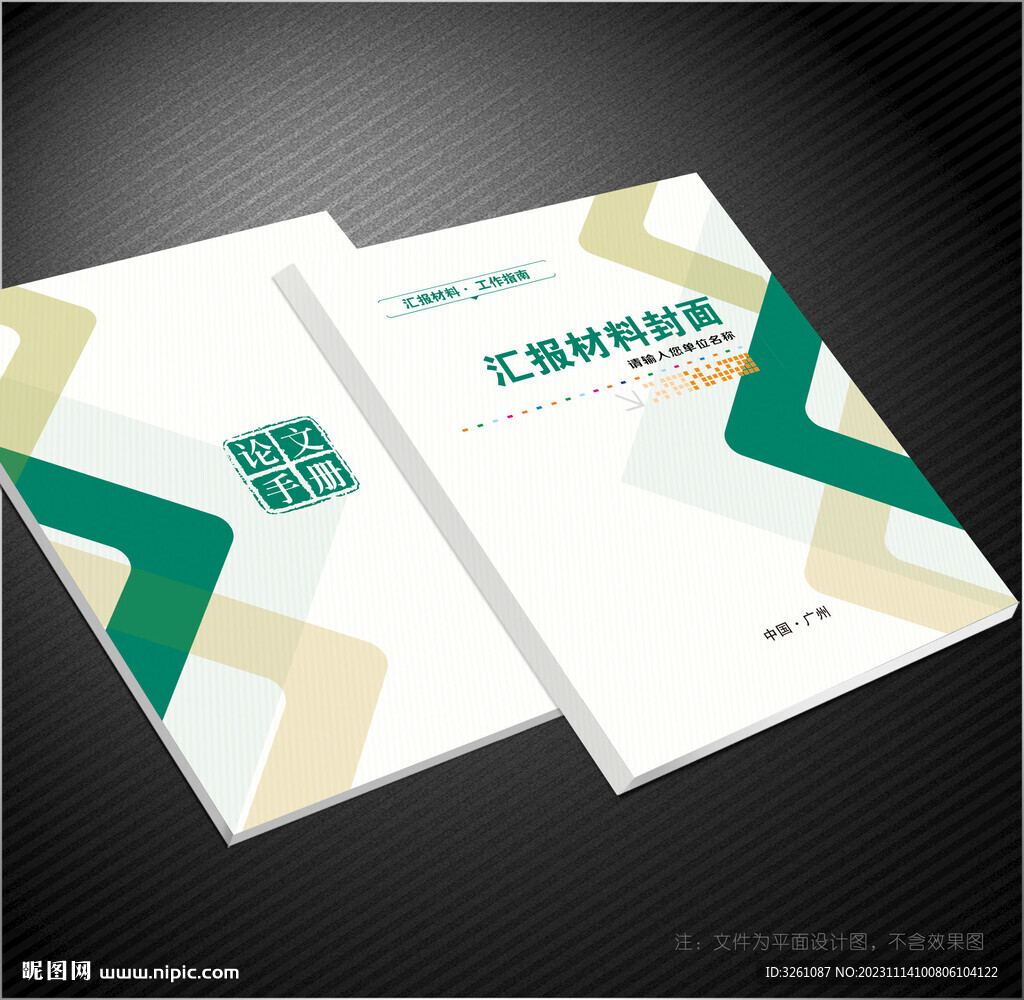 汇报材料封面