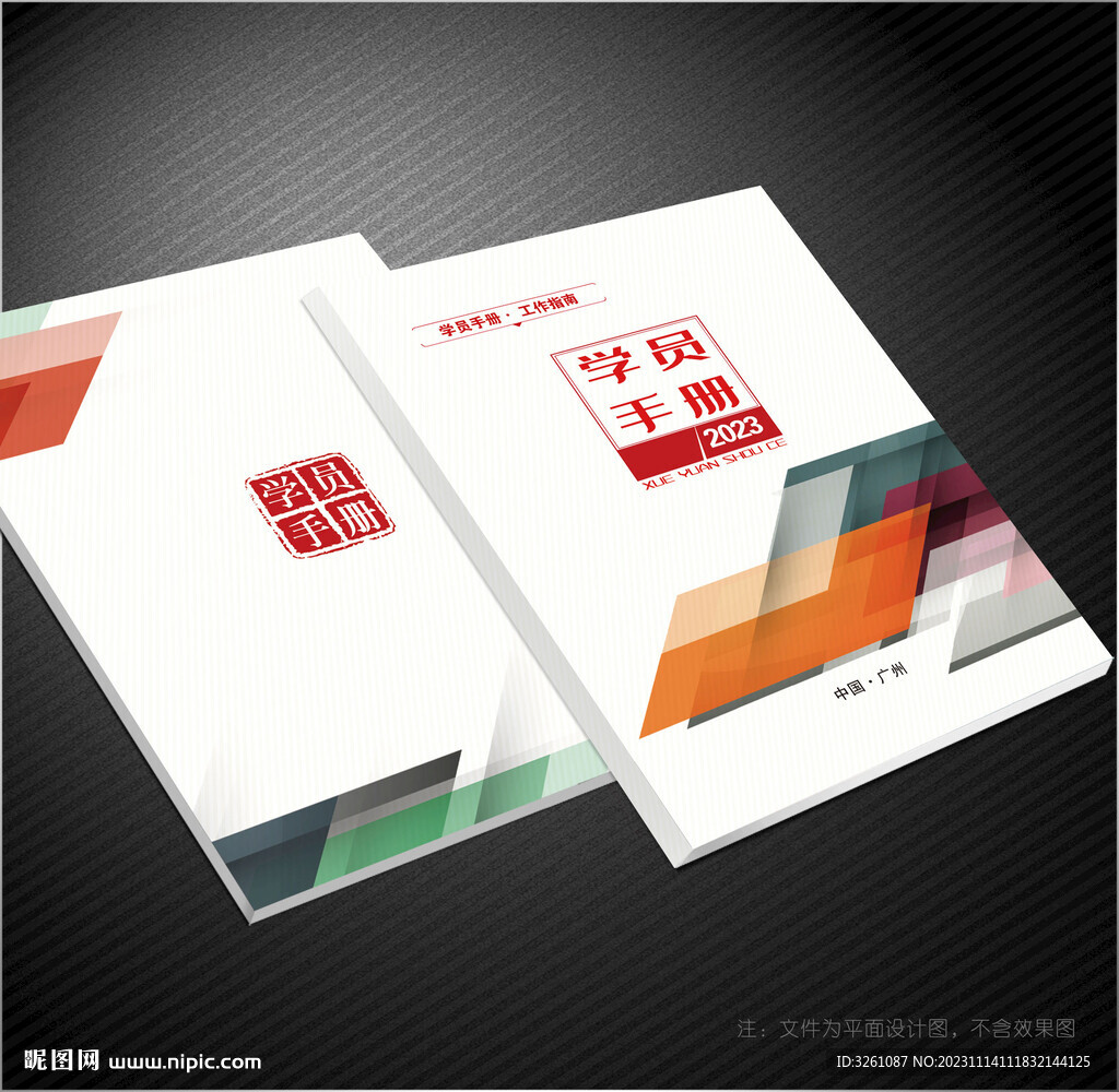学员手册