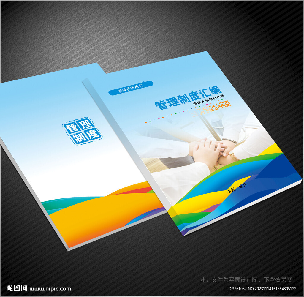管理制度汇编