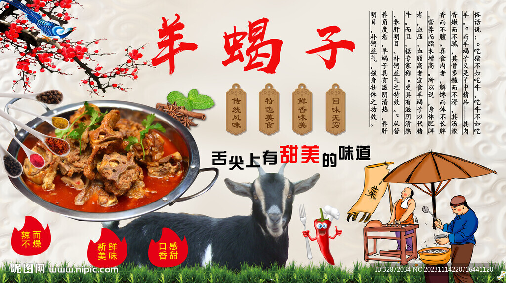 羊蝎子