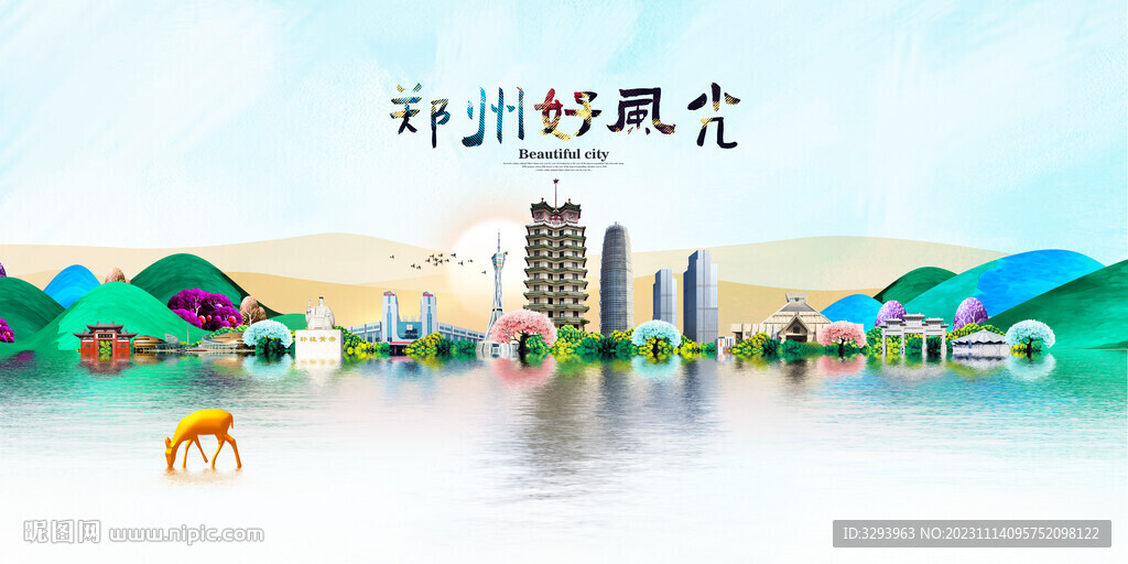郑州