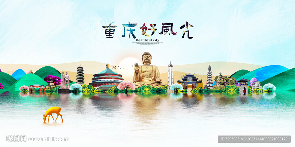 重庆
