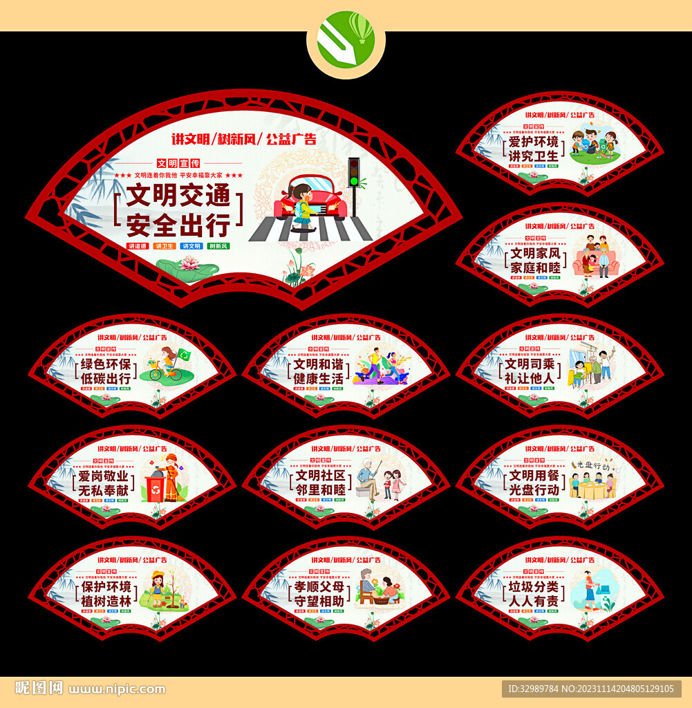 创建文明城市