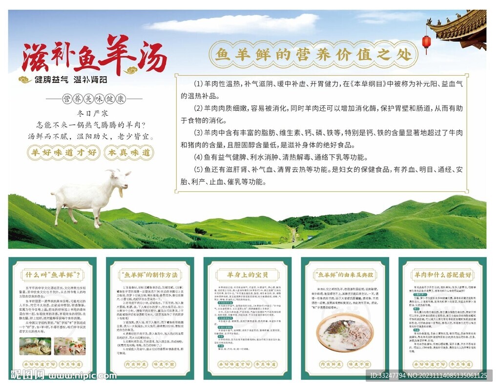 羊肉汤 鱼羊鲜 海报