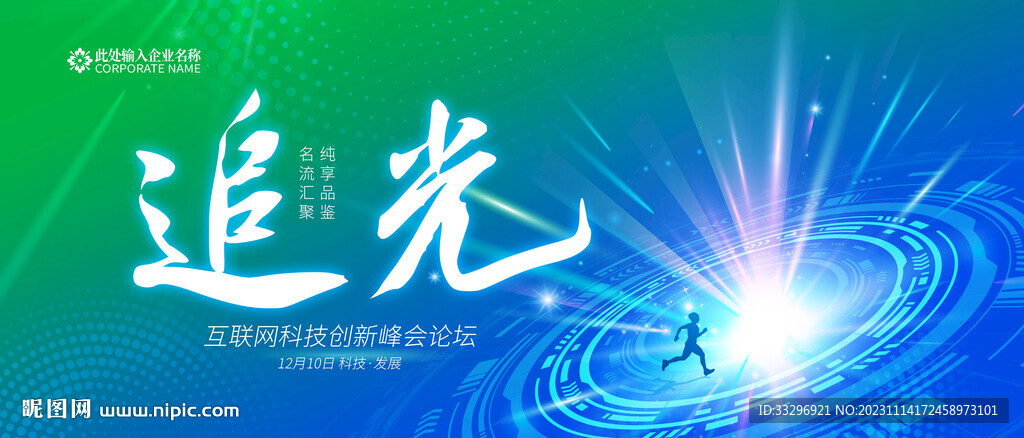 追光前行