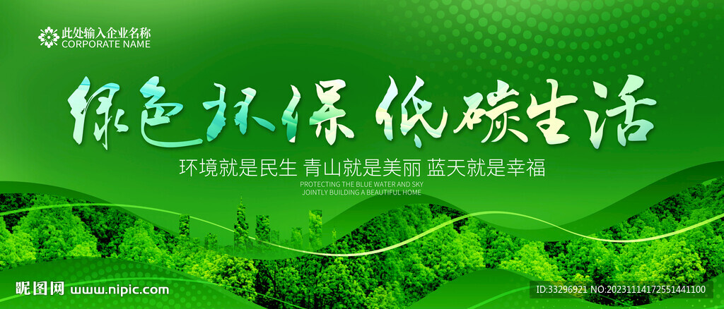 环保