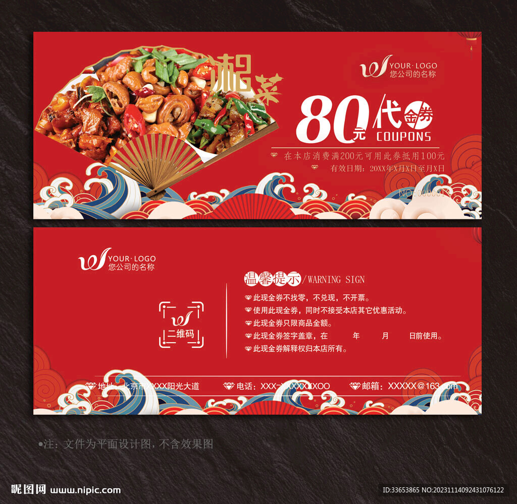 饭店代金券
