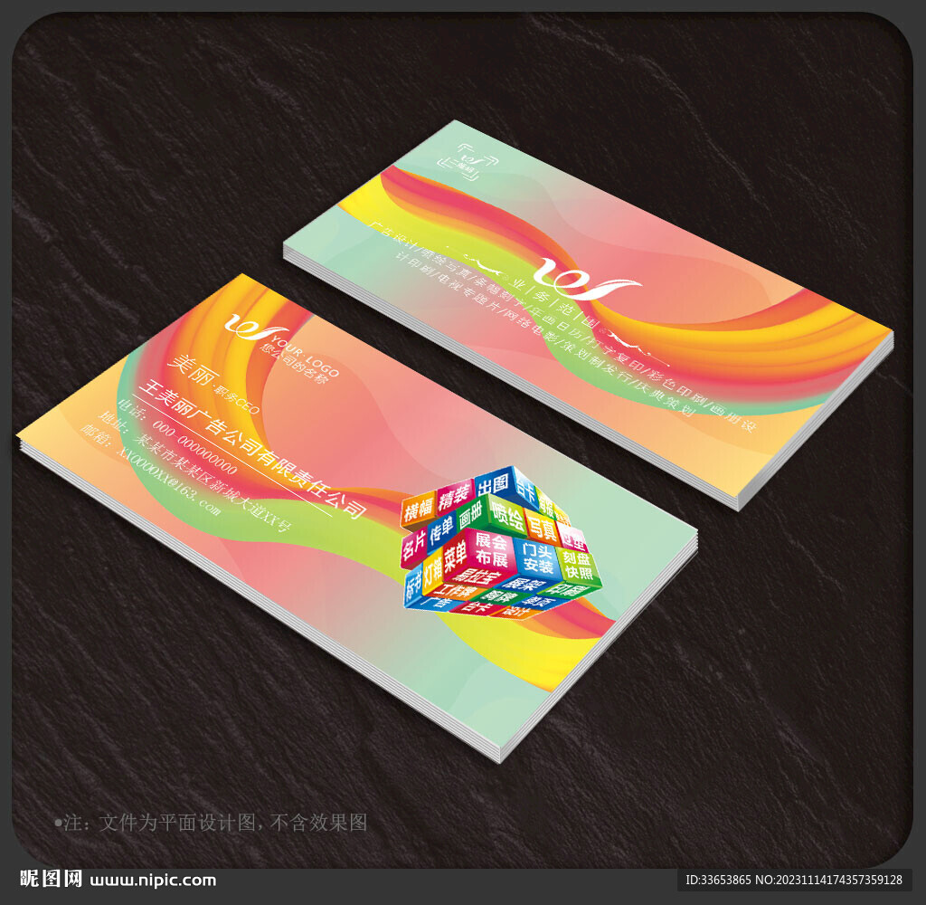 广告公司名片