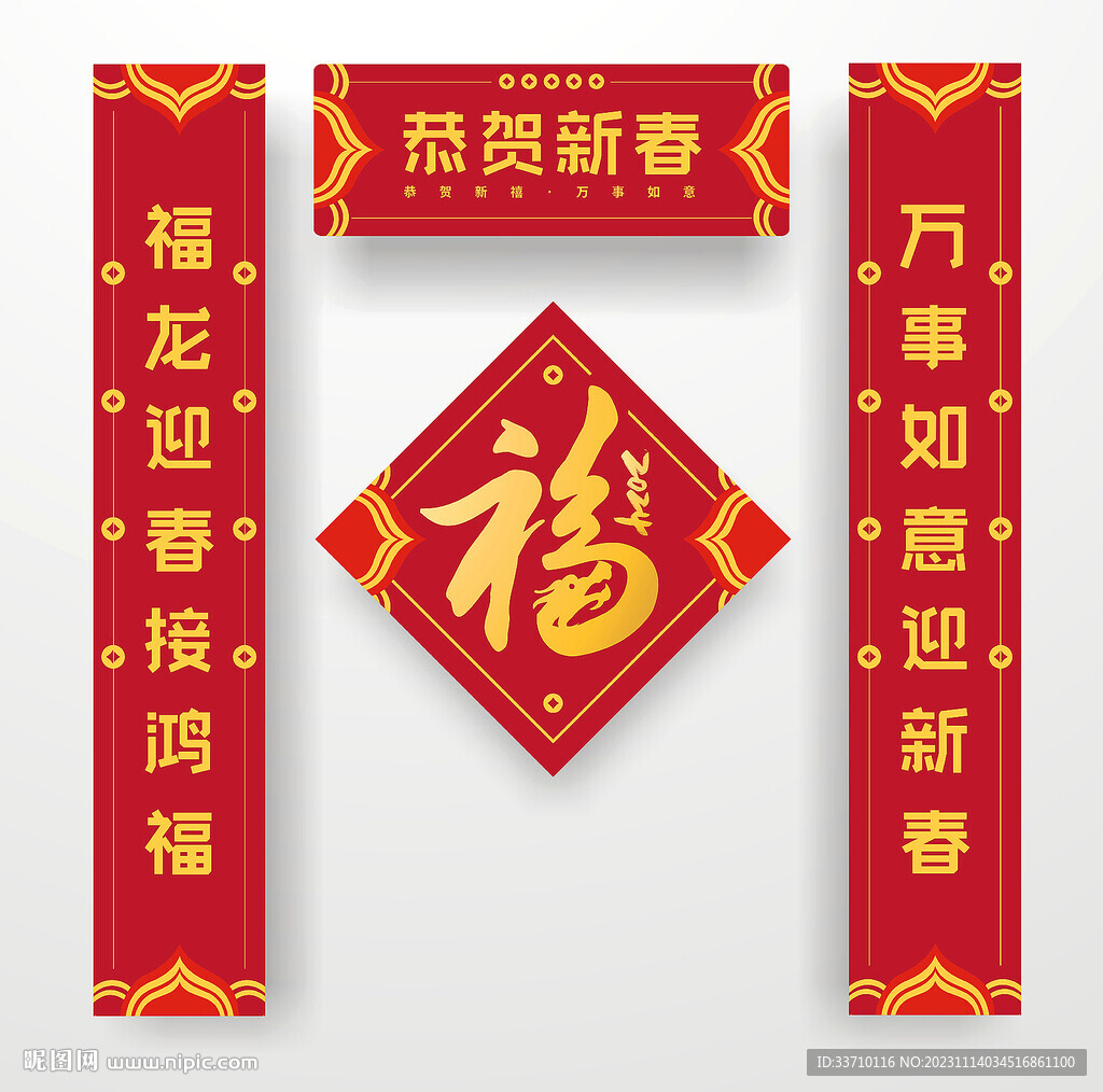 龙年对联