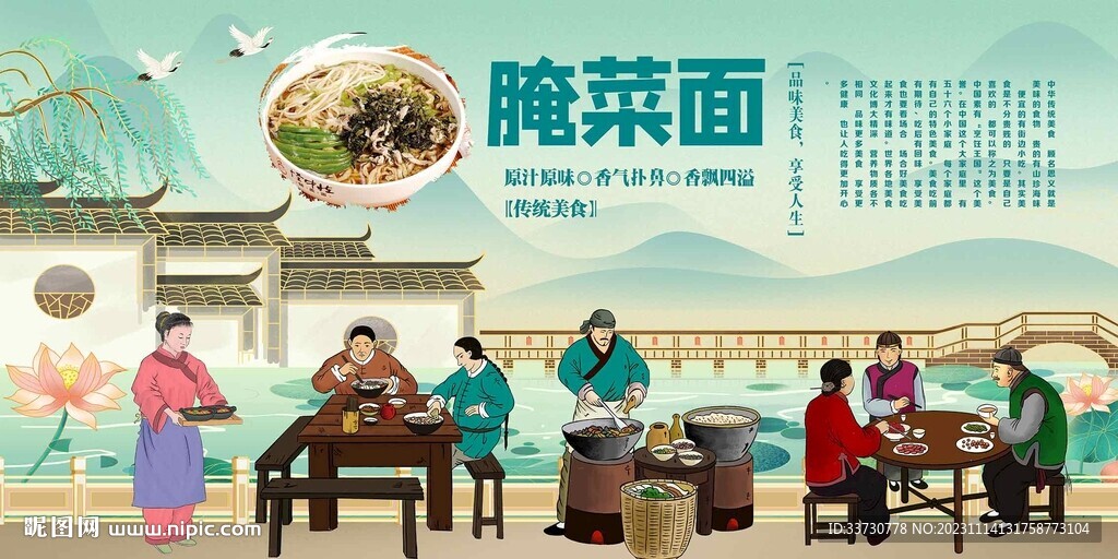 腌菜面