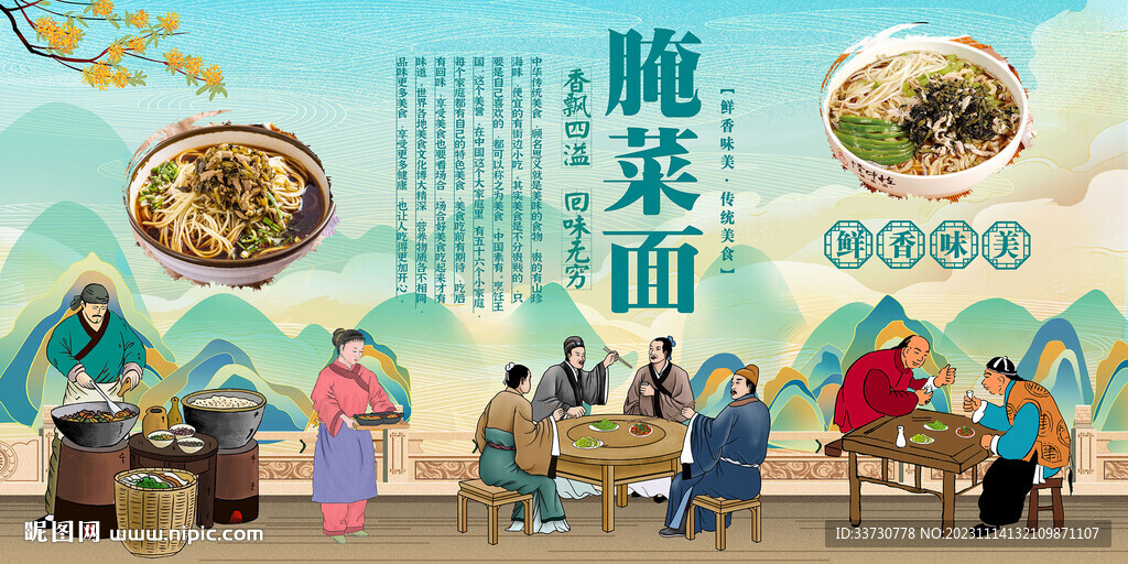 腌菜面
