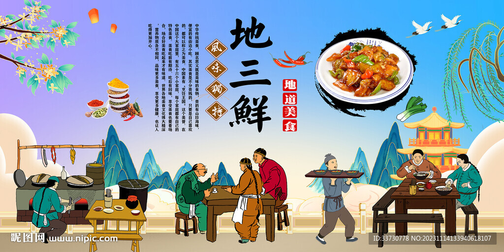 地三鲜
