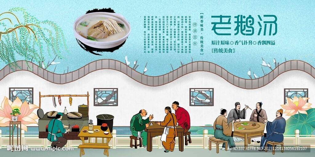 老鹅汤