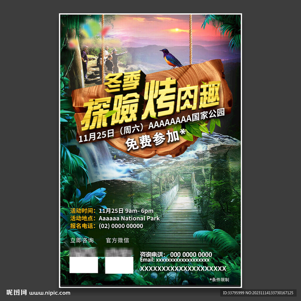 森林公园探险旅游海报
