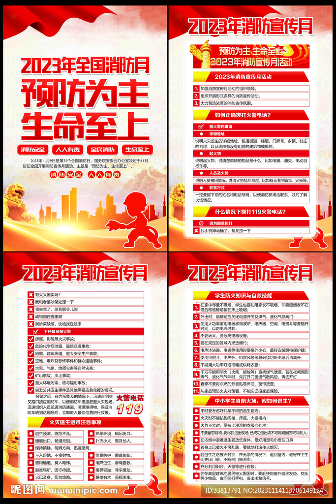 全国消防宣传月