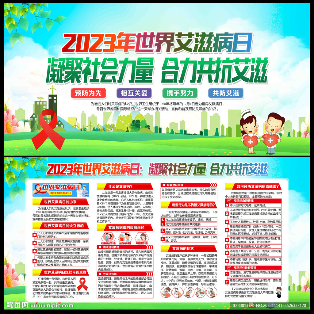 世界艾滋病日