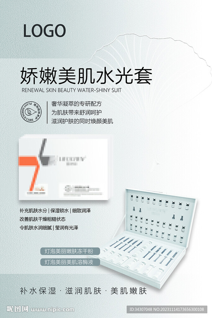 美容美业海报