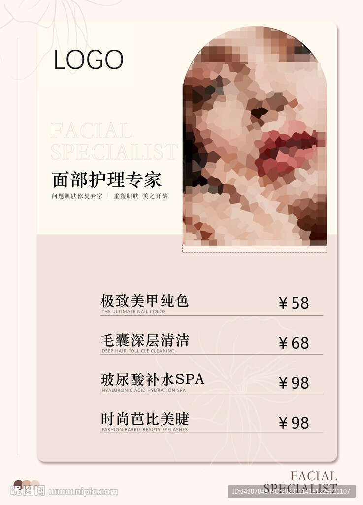 美甲美睫价格表