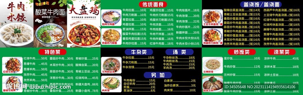兰州拉面展板菜单图片
