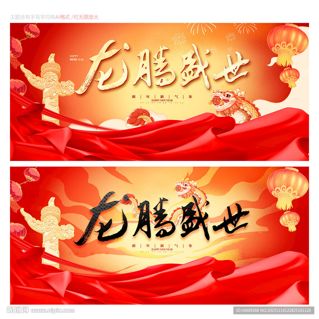 龙年
