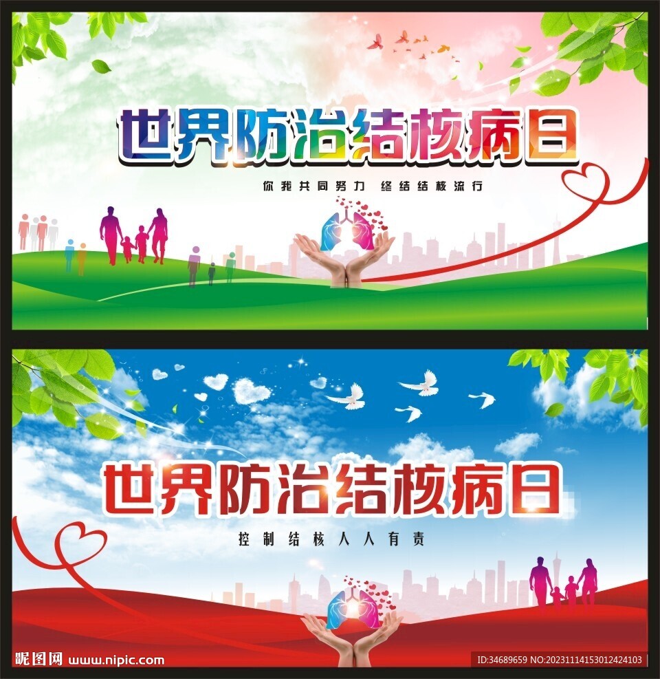世界防治结核病日