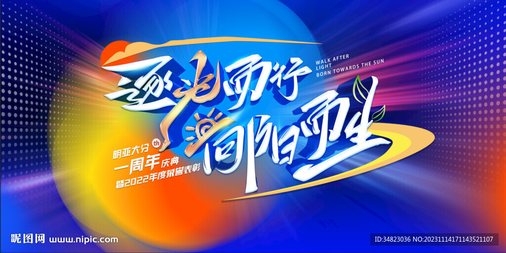 逐光而行 向阳而生